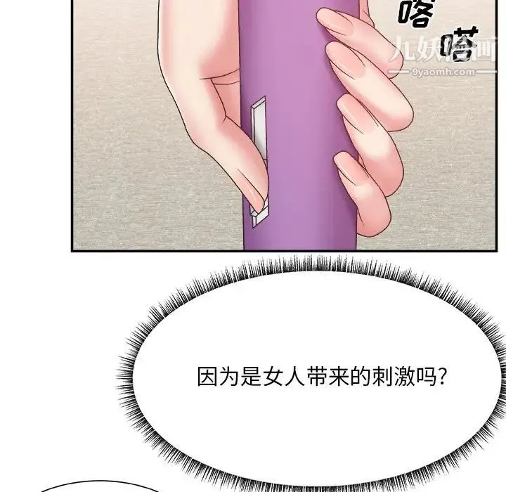 主播小姐 - 第26话 - page 11