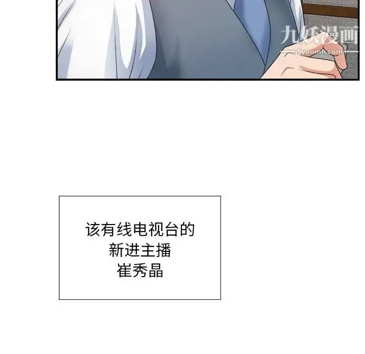 主播小姐 - 第26话 - page 95