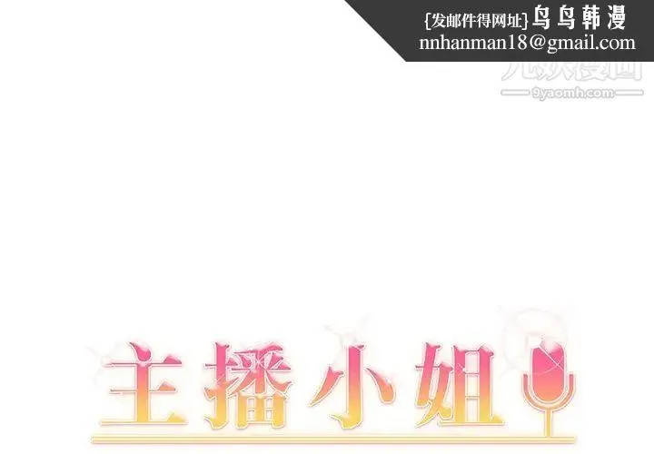 主播小姐 - 第9话 - page 1