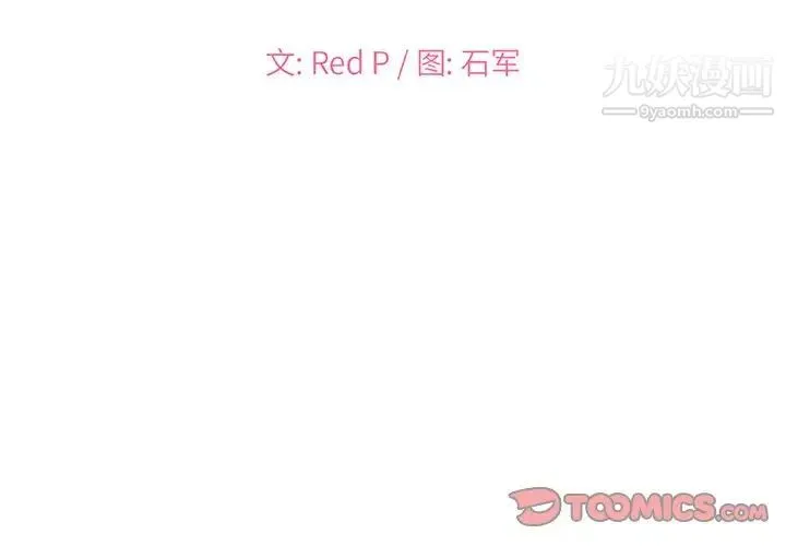 主播小姐 - 第9话 - page 2