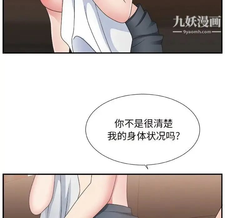 主播小姐 - 第9话 - page 46