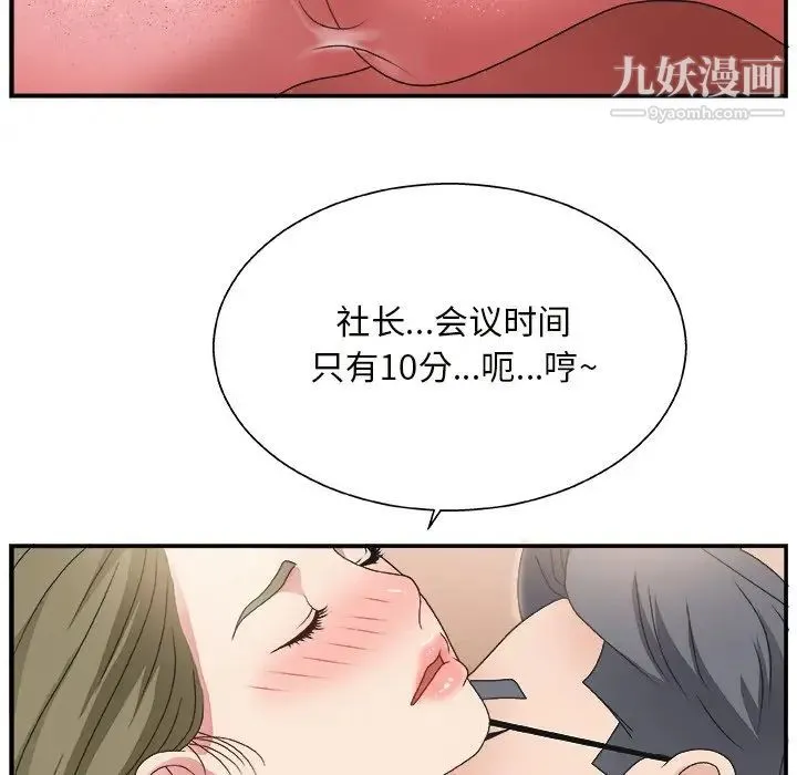 主播小姐 - 第9话 - page 53