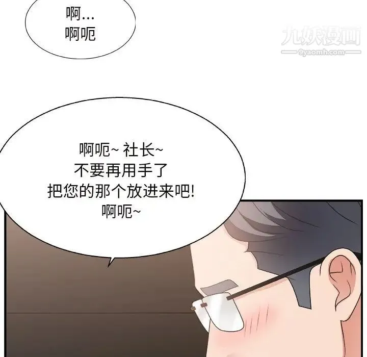 主播小姐 - 第9话 - page 77