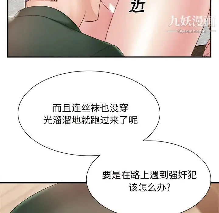 主播小姐 - 第22话 - page 12