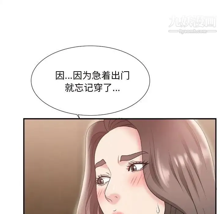 主播小姐 - 第22话 - page 14