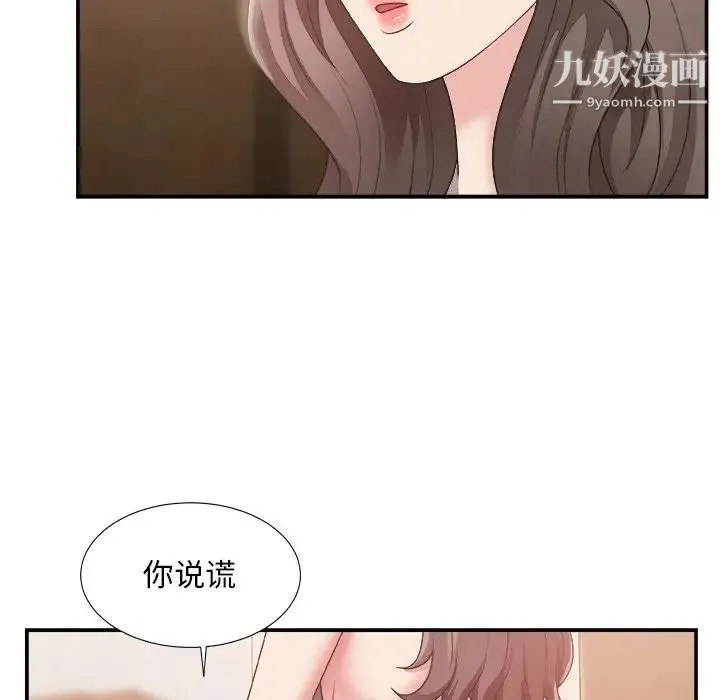 主播小姐 - 第22话 - page 15