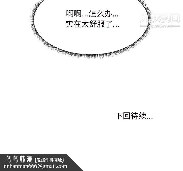 主播小姐 - 第22话 - page 123