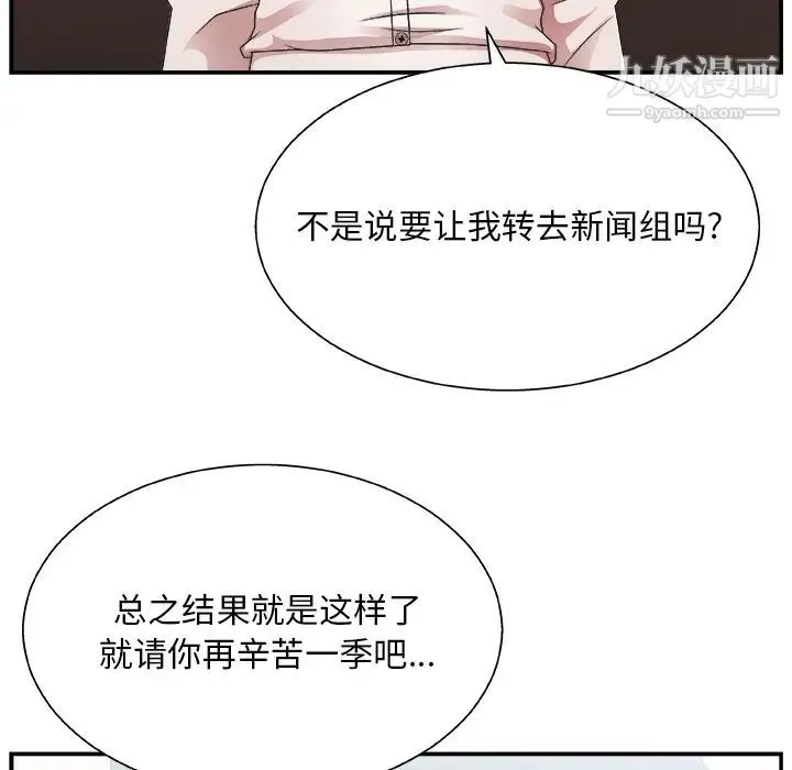 主播小姐 - 第1话 - page 6