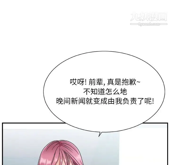 主播小姐 - 第1话 - page 11
