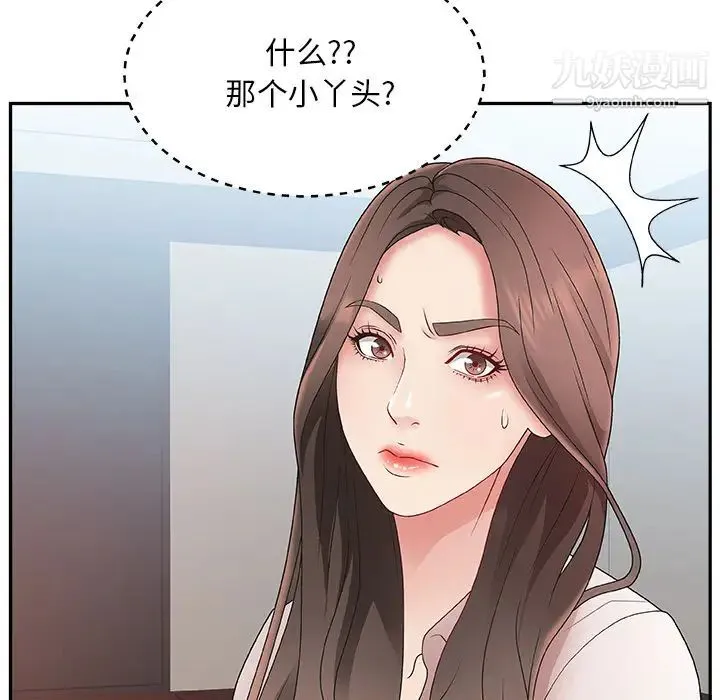 主播小姐 - 第1话 - page 14