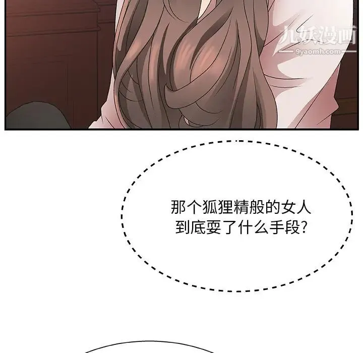 主播小姐 - 第1话 - page 15