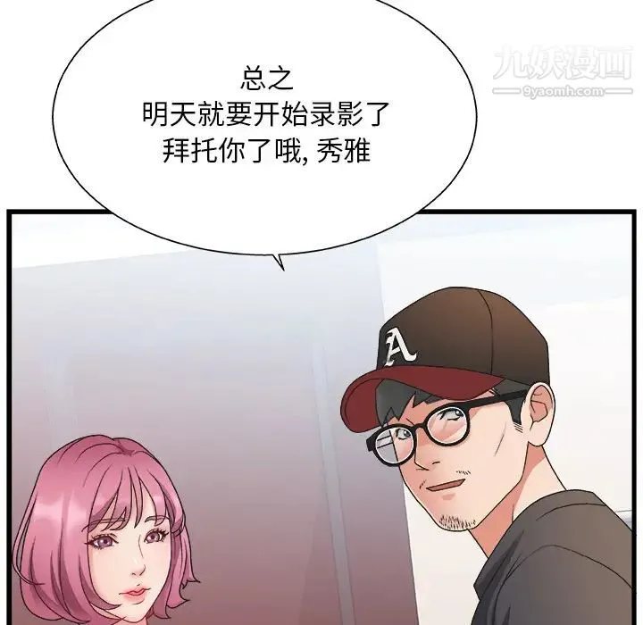 主播小姐 - 第1话 - page 16