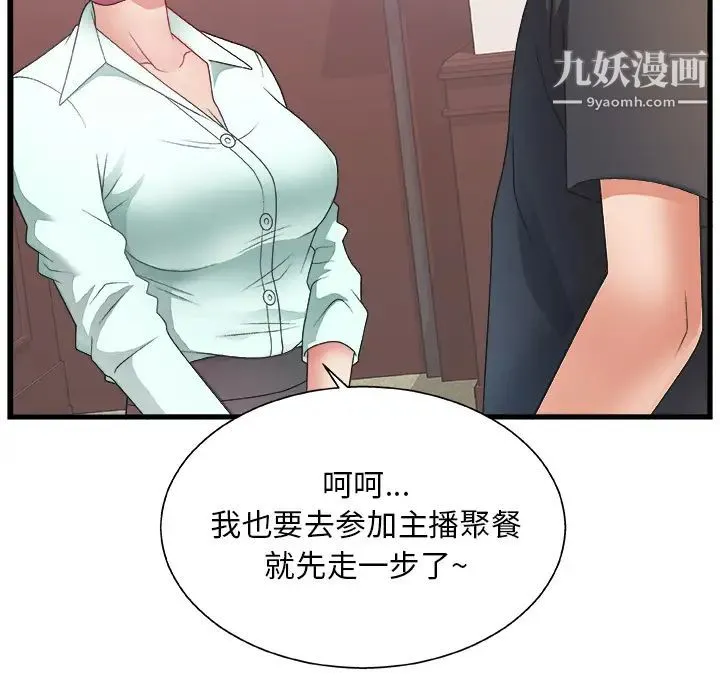 主播小姐 - 第1话 - page 17