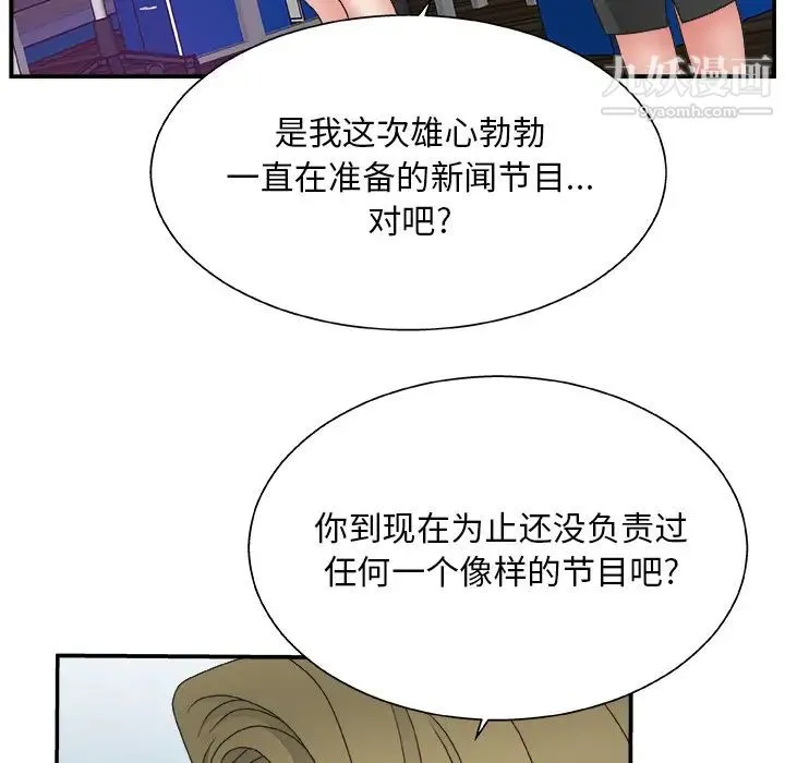 主播小姐 - 第1话 - page 31