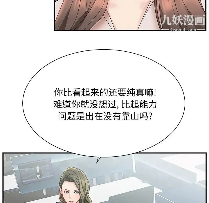 主播小姐 - 第1话 - page 38