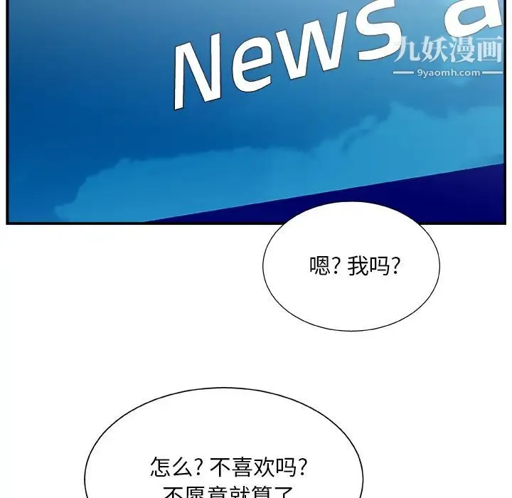 主播小姐 - 第1话 - page 41