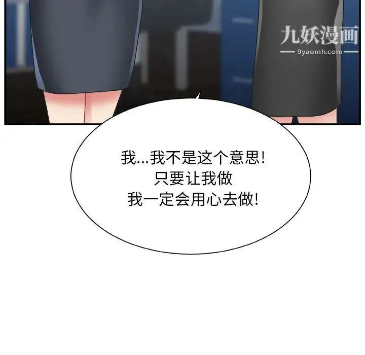 主播小姐 - 第1话 - page 43