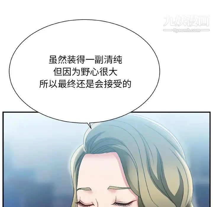 主播小姐 - 第1话 - page 47