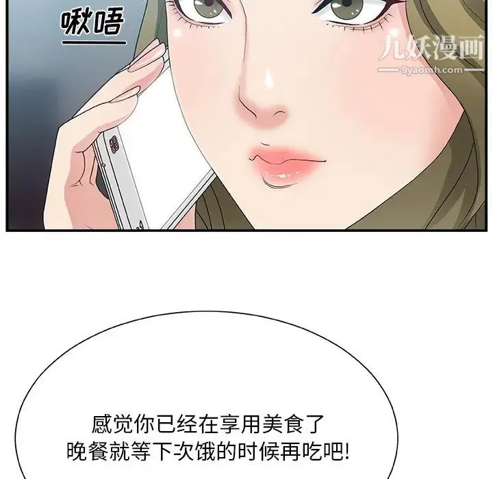 主播小姐 - 第1话 - page 51