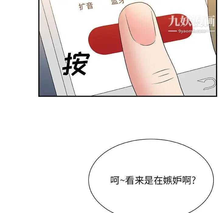 主播小姐 - 第1话 - page 54