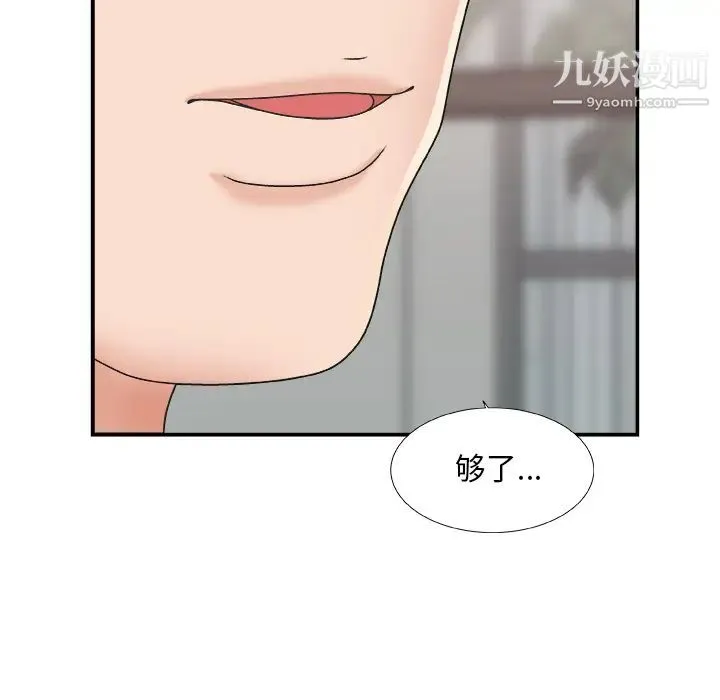 主播小姐 - 第1话 - page 61