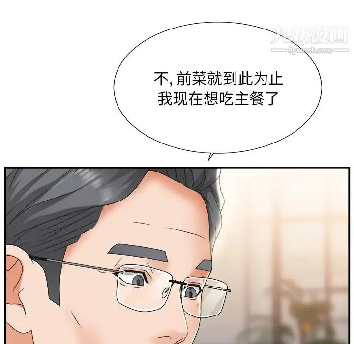 主播小姐 - 第1话 - page 65