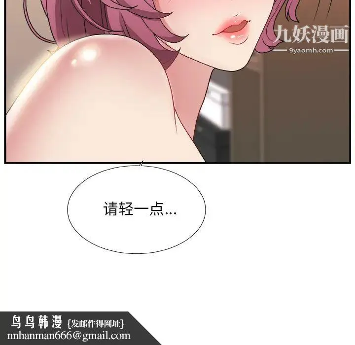 主播小姐 - 第1话 - page 73