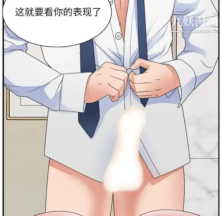 主播小姐 - 第1话 - page 75