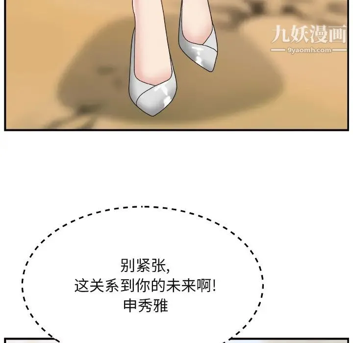 主播小姐 - 第1话 - page 94