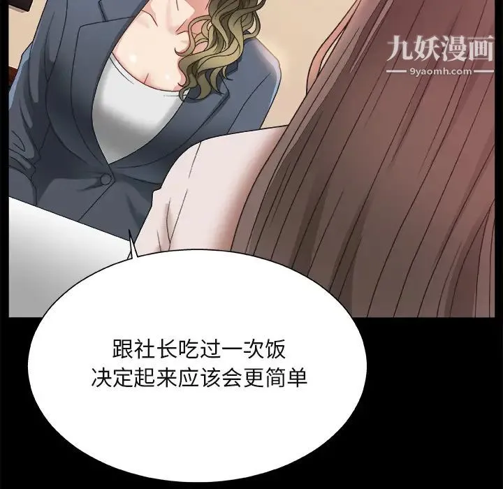 主播小姐 - 第1话 - page 99