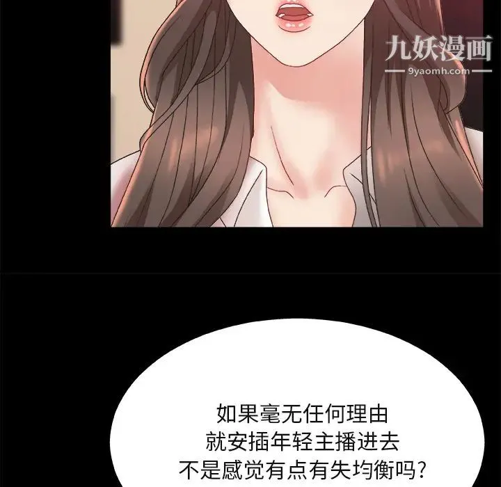 主播小姐 - 第1话 - page 101