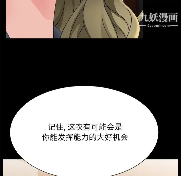 主播小姐 - 第1话 - page 103