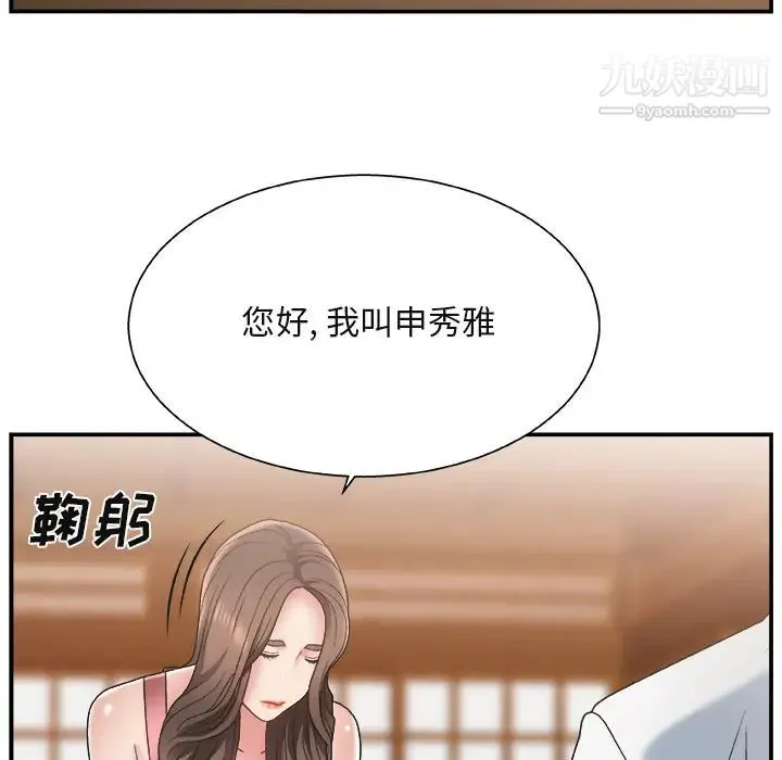 主播小姐 - 第1话 - page 111