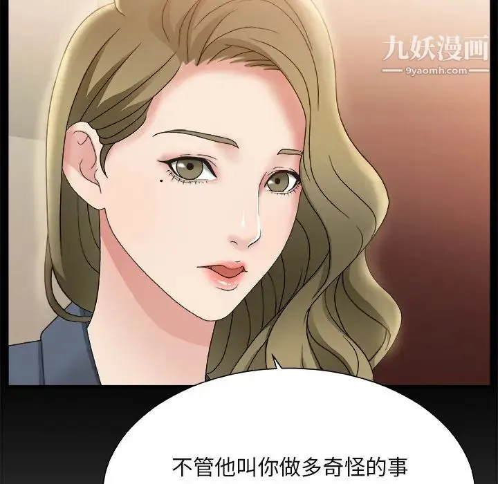 主播小姐 - 第1话 - page 123