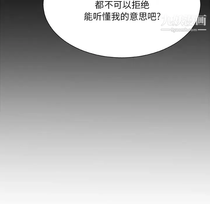 主播小姐 - 第1话 - page 124