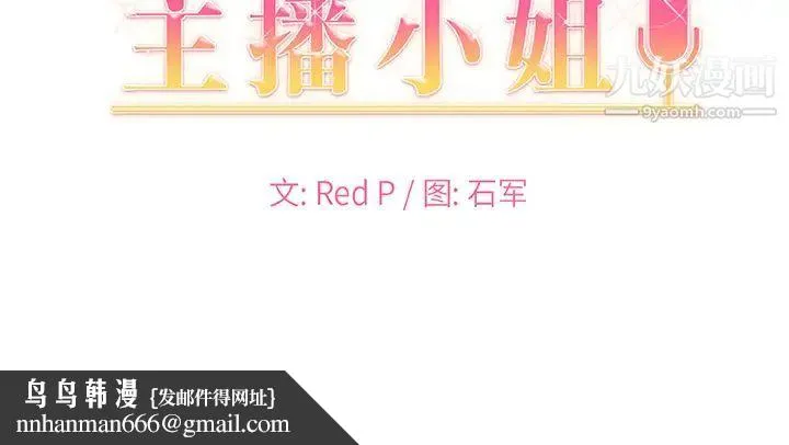 主播小姐 - 第1话 - page 143