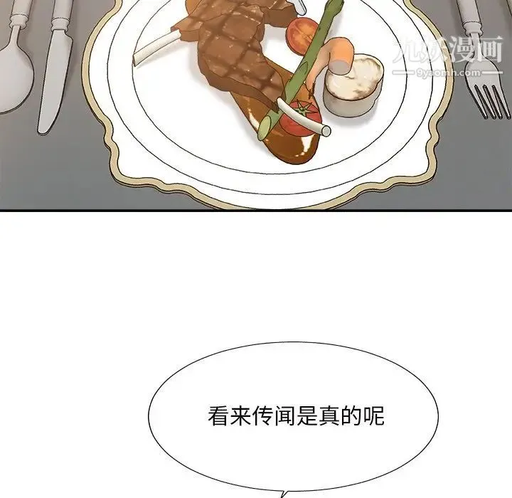 主播小姐 - 第47话 - page 6
