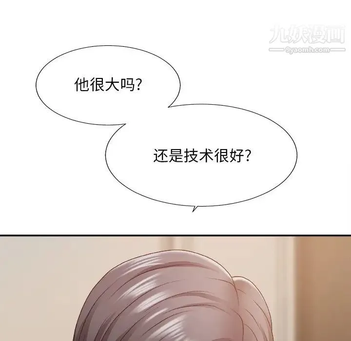 主播小姐 - 第47话 - page 19