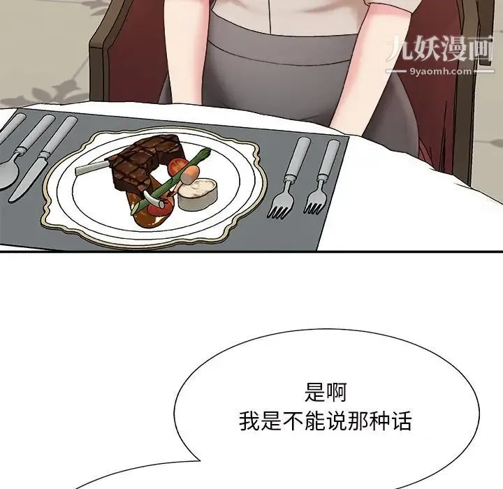 主播小姐 - 第47话 - page 23