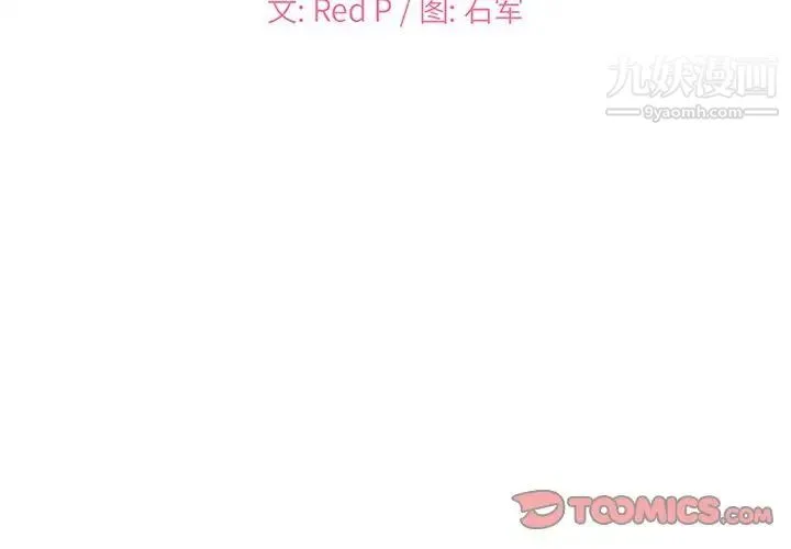 主播小姐 - 第17话 - page 2