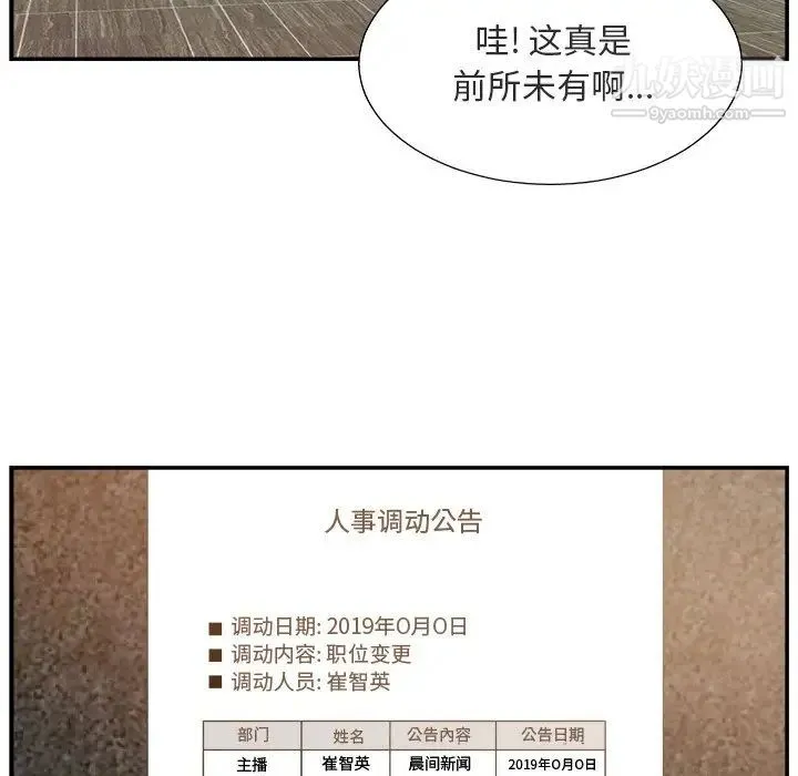 主播小姐 - 第17话 - page 6