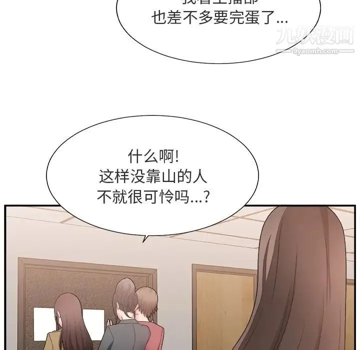 主播小姐 - 第17话 - page 9