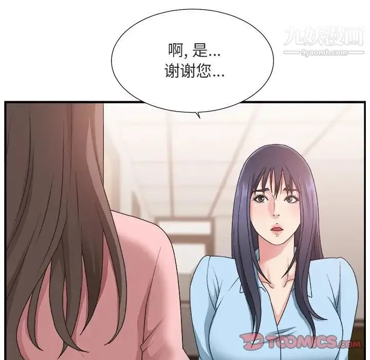 主播小姐 - 第17话 - page 38
