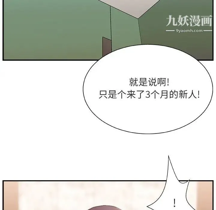 主播小姐 - 第17话 - page 52