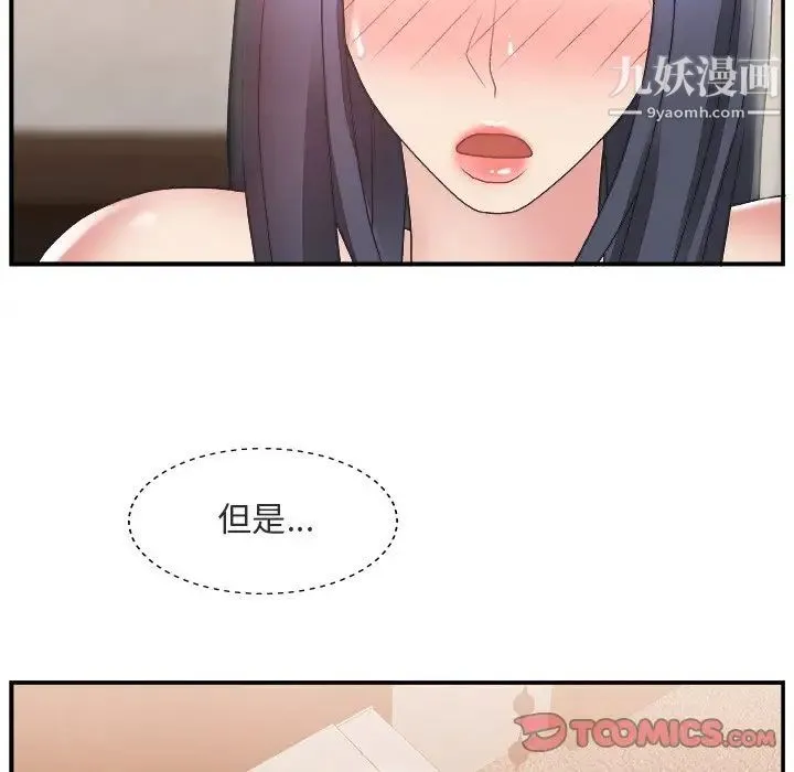 主播小姐 - 第17话 - page 110
