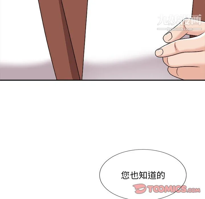 主播小姐 - 第99话 - page 12