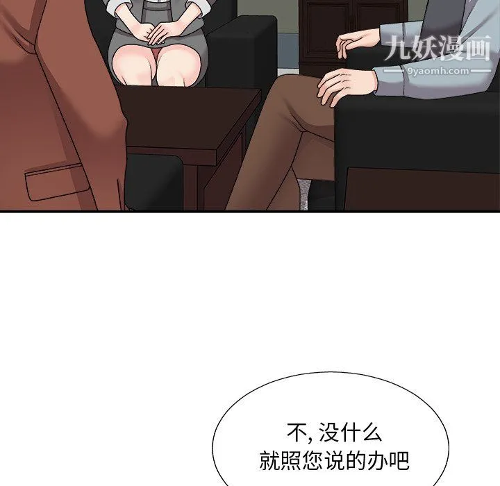 主播小姐 - 第99话 - page 29