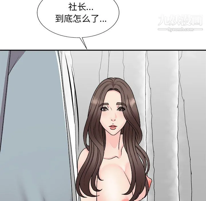 主播小姐 - 第99话 - page 143