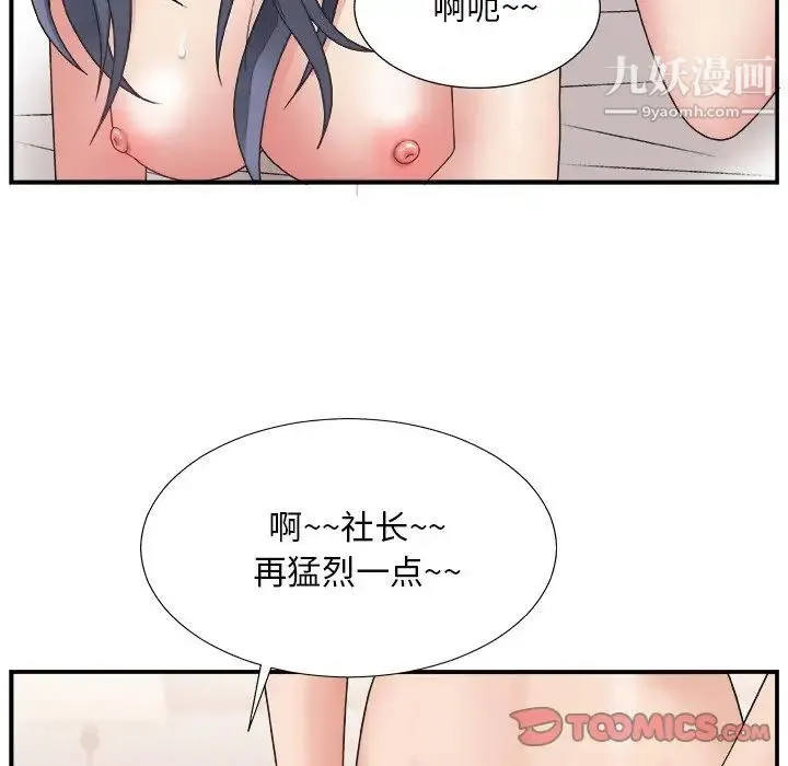 主播小姐 - 第18话 - page 99
