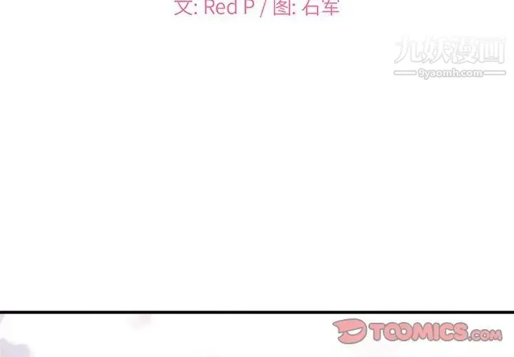 主播小姐 - 第19话 - page 2